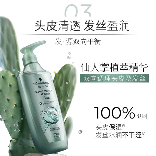 施华蔻（Schwarzkopf）控油赋源无硅油洗发露400ml*2 自律瓶 长效控油 净油去屑洗发水