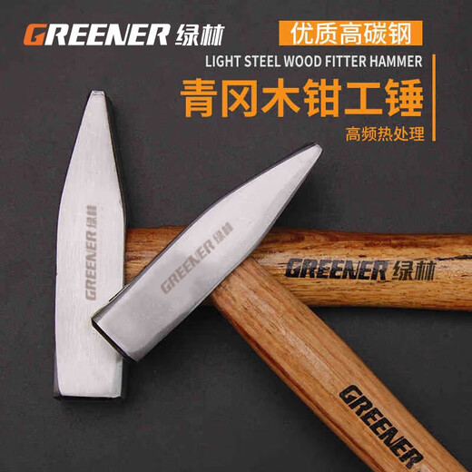 Greener (GREENER) fitter's hammer wooden handle small hammer hardware duckbill hammer sheet metal hammer electrician hammer mini hammer hand 200g wooden handle fitter's hammer
