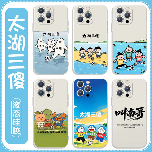 XMSJ太湖三傻手机壳苹果16华为pura70pro叫南哥iPhone15promax小米14 ZHS4877太湖三傻-透明 iPhone11