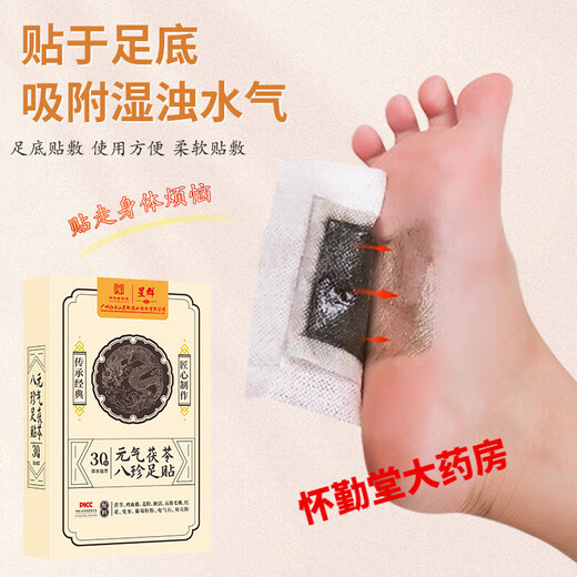 Baiyunshan Xingqun Foot Patch Vitality Poria, Eight Treasures Mugwort, Moxibustion to Remove Moisture and Help Sleep Official Five Boxes