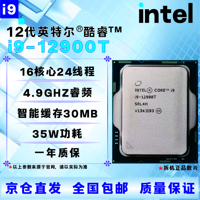 英特尔12代CPU处理器i3i5i7i912100F1230012400F12500T12600KF12700KF12900KF全新盒装散片【店保三年】 I9 12900K全新散片