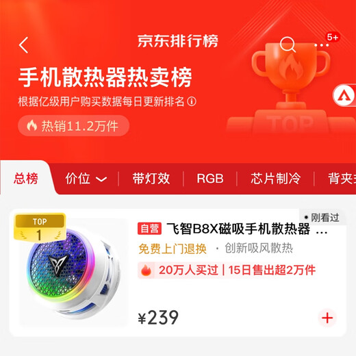 Feizhi B8X magnetic radiator, semiconductor air-absorbing, heat-absorbing, intelligent temperature control, ultra-low noise, game live cooling artifact is suitable for OnePlus Apple iPadIQOO