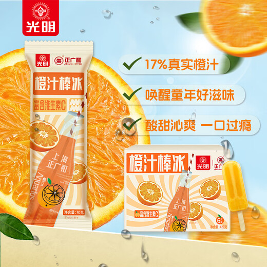 Guangming Brand Zhengguanghe Orange Juice Soda Popsicle 70g*6 Pack Orange Popsicle Ice Cream Cold Drink Ice Cream