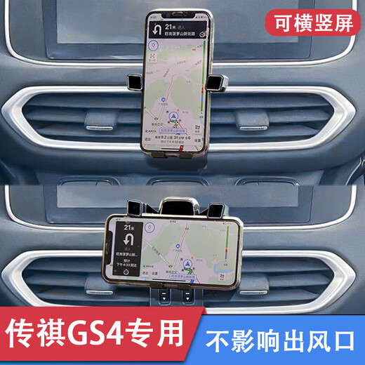 碧琢适用2024款传祺gs4手机支架15-23款广汽/ COUPE手机架车载导航支 [1517款]底座球头+自锁紧重力支