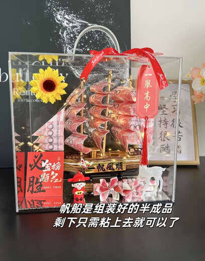 金榜题名一举夺魁高考中考一帆风顺有钱花材料礼物帆船送男孩女孩 678元(高考必胜)一帆风顺材料包礼盒