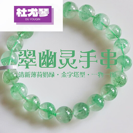 杜尤琴翠幽灵手串绿金字塔聚宝盆薄荷绿一物一图高 H6627