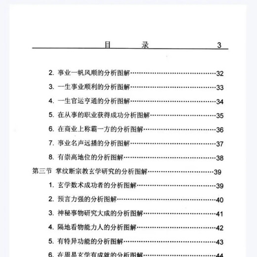 
Traditional Chinese Studies Culture Lu Fan <Practical Analysis and Illustration of Palm Patterns> 3 books, 844 pages, 16 opens