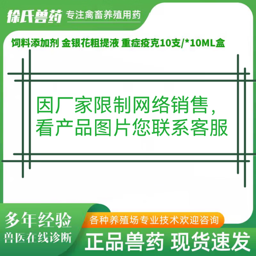 Veterinary raw feed additives for farms with severe epidemics, pigs, cattle, sheep, dogs and cats, severe epidemics