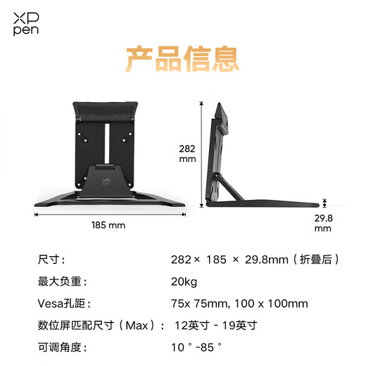 XP-Pen 适用于Artist Pro19(4K)数位屏可调节支架 36档调节 铝合金材质 一体折叠 黑色