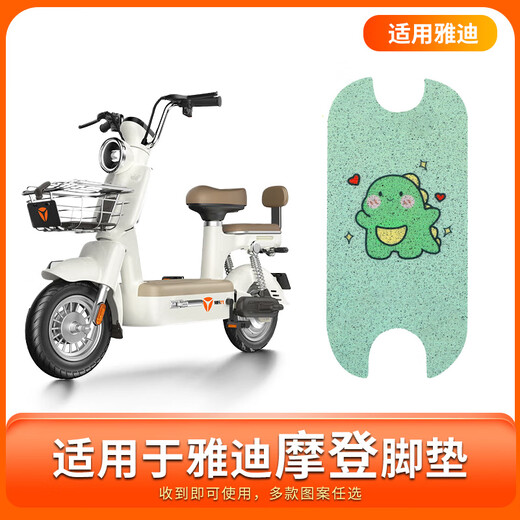 芒芒适用适用雅迪摩登脚踏垫电动车脚垫坐垫套TDT1348Z冠能专用配 适用雅迪摩登平安