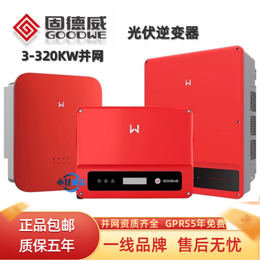 Goodwe UPS power supply solar photovoltaic grid-connected three-phase inverter 3/5/6/10/15/20/25/50/60/80KW single phase 8 kilowatts