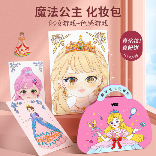 亲巴贝公主化妆包玩具DIY儿童手工制作换装贴纸书3-6岁女童女孩生日礼物
