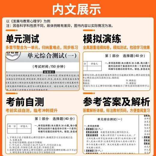 自考学前教育心理学模拟试卷00882学前教育自学考学前教育心理学 12350儿童发展理论