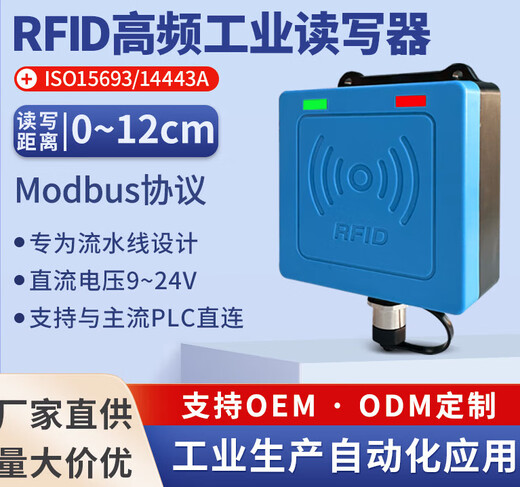 RF CRAZYrfid高频读写器15693modbus协议14443A485工业流水线PLC计数器 REH-P103C-U