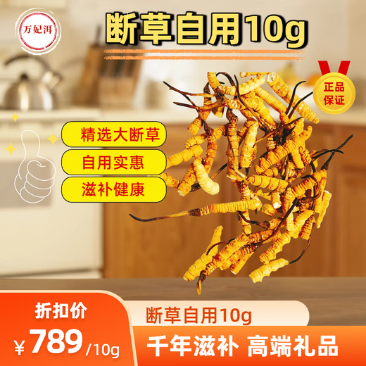 Wanfeiers erschwinglicher Selbstverwendung Cordyceps sinensis Gesundheit nahrhafte Ergänzung Ernährungsergänzungsmittel für Selbstverwendung 1g