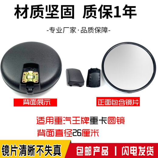 Shantoulin Village is suitable for heavy duty ace front lower mirror 737 777 757B W5G W5B W5D cab large round mirror small round Guo 4 small round mirror