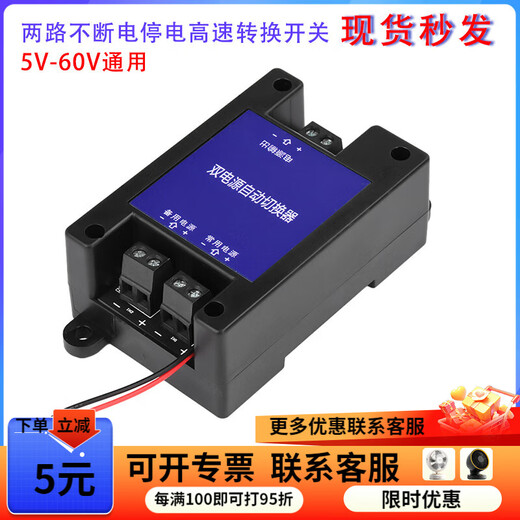 DC dual power supply automatic switcher two-way uninterruptible power outage high-speed transfer switch 5V-60V universal