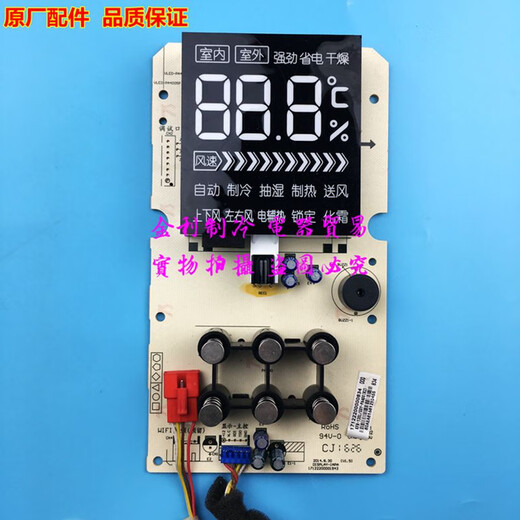 Shantou Lincun new original Midea base station air conditioning display panel KFR-5172120LDY-JZ1 (D2) new JZ1 display non-temperature adjustable