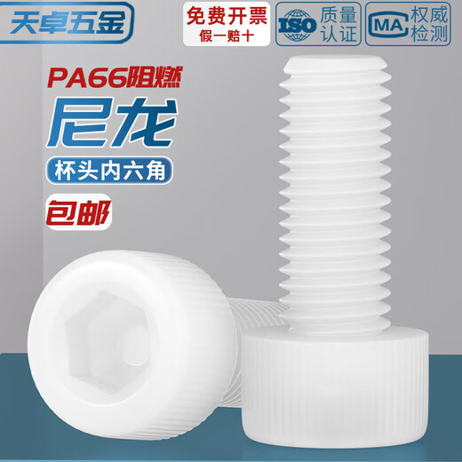 Tianzhuo Hardware insulation flame retardant nylon plastic plastic hexagon socket screw cup head screw bolt M3M4M5M6M8M10M12mm M3*4 50 pieces white