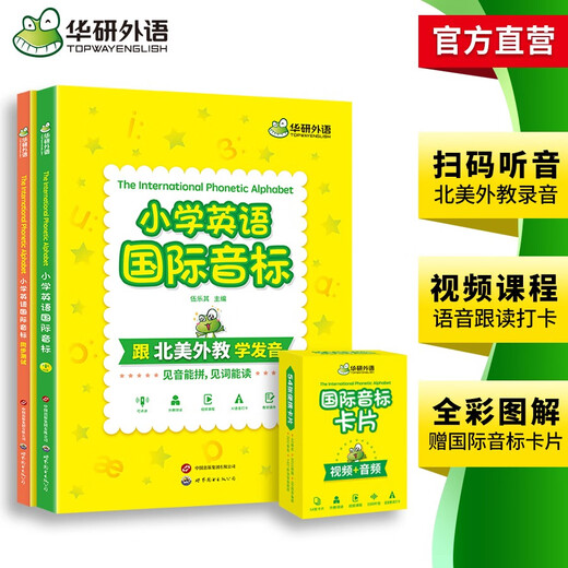 Huayan-Fremdsprache 2025, Herbst-Grundschule, Englisch, internationales phonetisches Alphabet, Vollfarbillustrationen + auswendig gelernte Phonics-Wörter. Nordamerikanische ausländische Lehrer lesen KET/PET/123456, 123456-Klasse