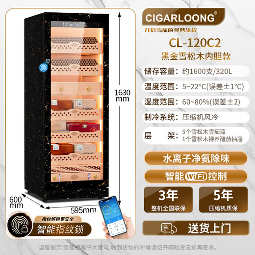 CIGARLOONG CL-188C2 cigar cabinet, precise constant temperature and humidity, fingerprint lock, compressor cabinet, natural cedar wood inner tank, WiFi intelligent control constant humidity cabinet, water ion ammonia removal, household smoke cabinet 120C2 black gold cedar wood inner tank