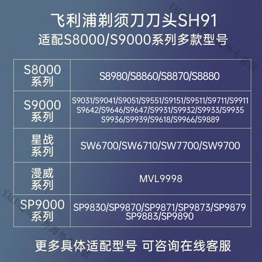 飞利浦（PHILIPS）剃须刀SP9860/9861/9863/9870/9871/9873刀头配件SH90 SH91 SH91单层刀齿【3个简装】原装同款适配