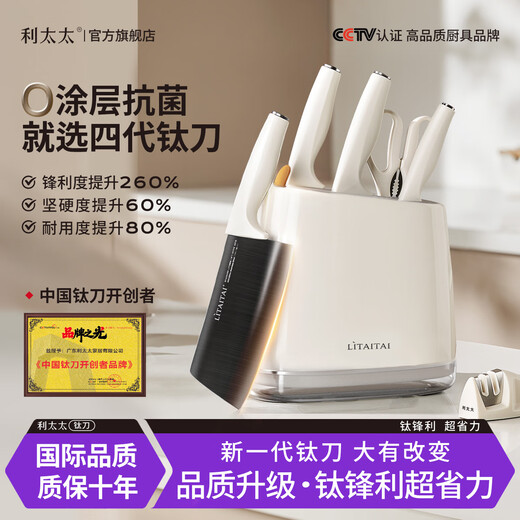 利太太超轻钛抗菌厨房刀具套装全套菜刀家用25年6件套防不生锈带菜板 25年新抗菌钛刀(送磨刀器) 7件套