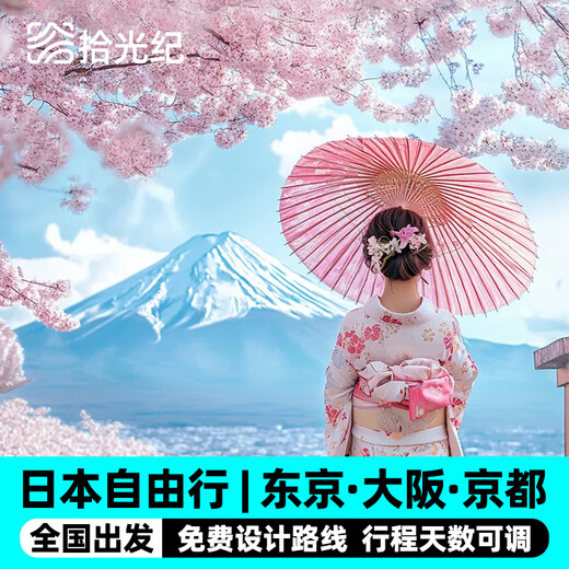 Air tickets included, 5-9 days Japan free travel, Osaka, Kyoto, Nara, Mount Fuji, Tokyo hotel chartered day trip