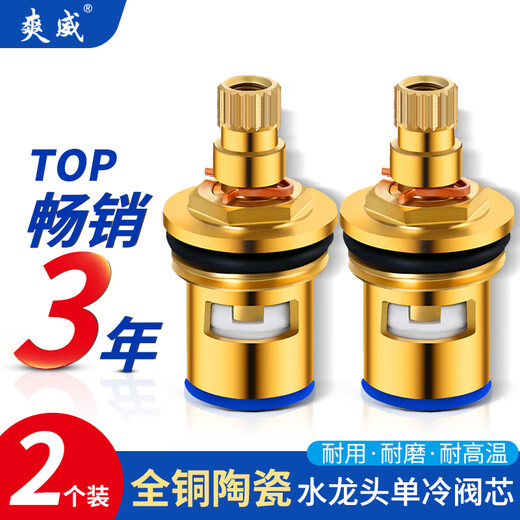Shuangwei faucet copper valve core quick opening ceramic valve double tooth valve core forward and reverse rotation valve core hot and cold water ceramic core triangle valve kitchen washing machine valve core repair accessories FD2