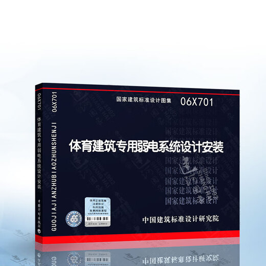 06X701 Weak current design and installation for sports buildings [2 sets] Electrical design for sports buildings