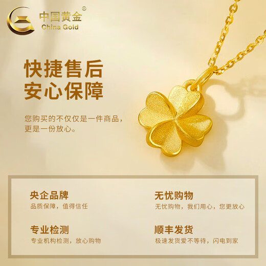 China Gold (China Gold) Gol à quatre feuilles Pendant le collier de football féminin Collier Gold Bijoux Collier d'anniversaire de la Saint-Valentin chinois pour la petite amie et maman [Jingsuda] Pendre d'or de football d'environ 0,3 g [version légère - chaîne argentée gratuite]