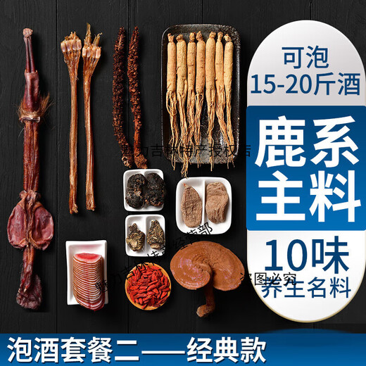 Fresh deer antlers are cut in the deer field, fresh deer antlers are pruned in the middle section of the deer field, sliced with blood and blood, first two-bar soaked wine and medicinal materials, soaked in the middle section of the red deer antler (100 grams) for 5-10 Jin [Jin equals 0.5 kg]