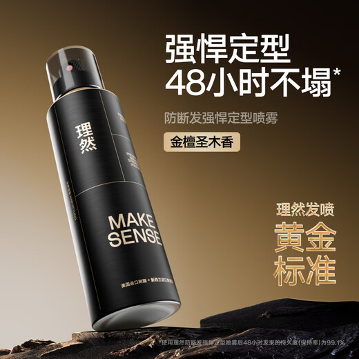 理然发胶发泥定型喷雾速干先锋空气塑型48小时哑光自然造型套装