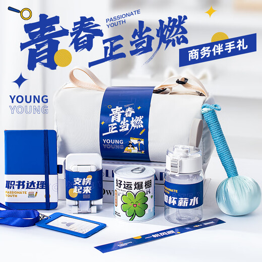Yitianische Lehrertag Geschenke an Lehrer Sommer coole Souvenirs Business Company Jubiläum Angestellte Wohlfahrtsteam Building Aktivitäten [Jugend brennt] Sportgeschenkpack 2