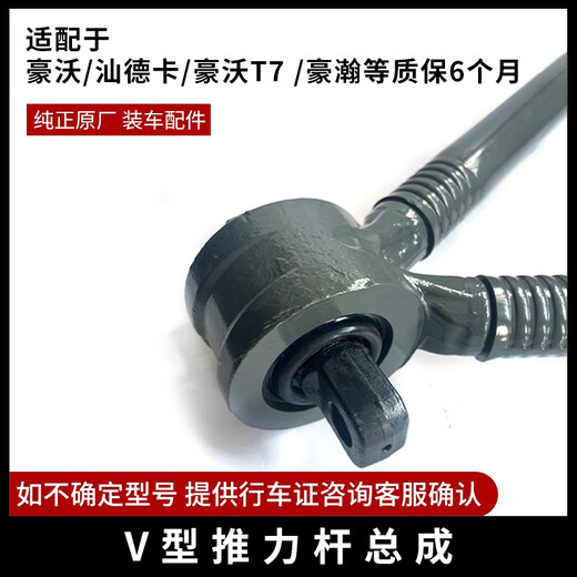 语森忆适配豪沃汕德卡豪沃T7豪瀚等车型V型推力杆总成 V推总成拉杆总成 9272- 1个