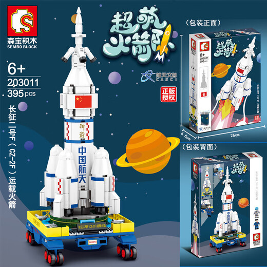 Senbao Aerospace Super Cute Rocket Long March 1 compatible LEGO assembled toy boy gift 203030 Tianwen No. 1 1098 pellets