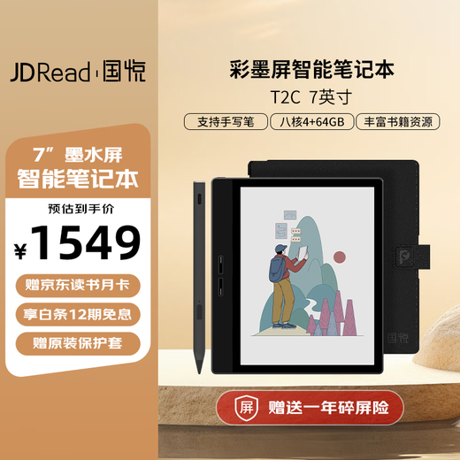 JDRead co-branded T2C 7-inch color screen e-book reader, color ink screen smart reading book, fast brush electronic paper book, electronic paper, including stylus + protective case