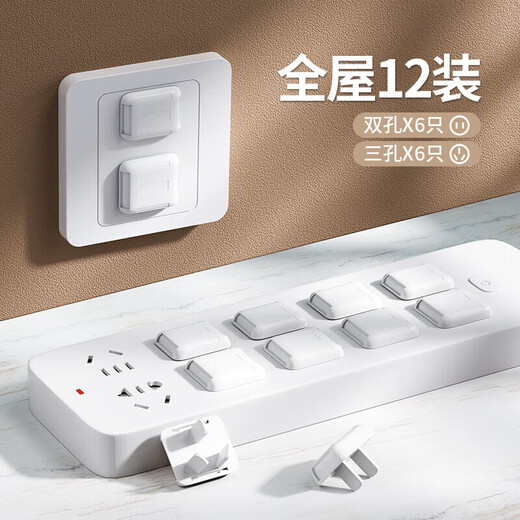 Socket protective cover for infants and young children to protect against electric shock switch plug protective cover jack safety plug 12 pieces 6 two-phase + 6 three-phase