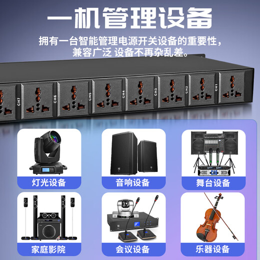 Depusheng 10-way power sequencer stage conference engineering performance room sound system sequence control air switch voltage display high-power equipment manager JK1 JK1 without air switch