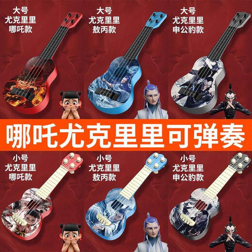 韩琴侠新款儿童哪咤敖丙迷你小吉他尤克里里初学者玩具男孩女孩生日礼物 【大号】可弹奏尤克里里-哪咤款