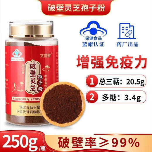 Yiniankang Blue Hat Certified Ganoderma Ganoderma Spore Polvo auténtico Changbai Mountain Red Ganoderma Spore Powder mejora la inmunidad 1 CAN 250G