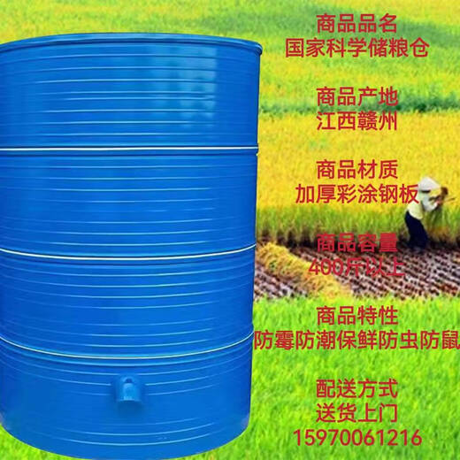 家用粮仓谷仓粮食囤储存仓大型储粮仓粮食大米稻谷储存铁皮储谷桶 直径133四层小麦3890斤稻谷2760