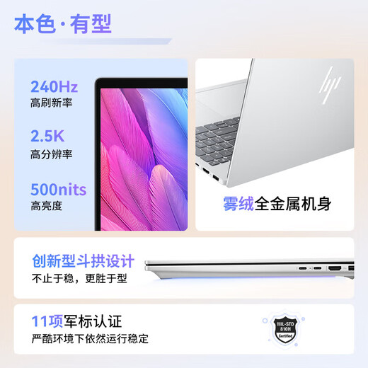 HP Star Book Pro16 2025 new AI metal high-performance combat notebook 16-inch business office gaming thin and light laptop 20% national subsidy Core 7-240H/32G/1T/Moonlight Silver 2.5K 240Hz high refresh screen