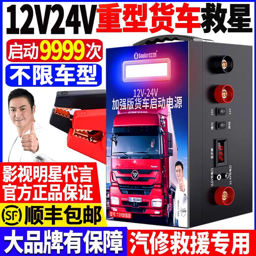 CLCEY小能人汽车应急启动电源12v24v重型货车搭电宝大容量电瓶打火神器 汽修版9898万12V24V 东北重卡