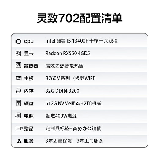 
Jingtian Huasheng Lingzhi 702 Designer office commercial desktop computer complete machine (13th generation i5-13400F 32G 512G+2T 4G independent graphics card WiFi) single host subsidy 20%