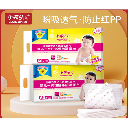 小布头儿小布头婴儿三角巾一次性防水纸尿片新生宝宝夏季专用尿布 [腰贴款]S码-24片(适用3-6kg)