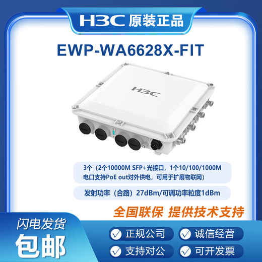 H3C (H3C) EWP-WA6622/6624X/6628X/6628XM/6630X/6636/6638/6638I-FIT WA6628E-T Крытый и наружный промышленный класс WIFI6.