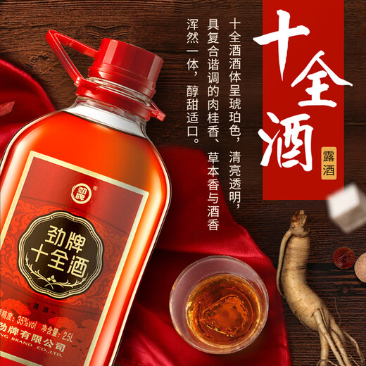 劲牌劲酒 中国劲酒养生谷酒十全养生酒2.5L大瓶 5斤装单瓶组合 35度 2.5L 1桶 十全酒