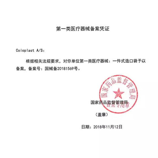 康乐保胜舒15541/15251/15570一件式造口袋 医用一次性直肠癌大便造瘘袋 15541造口袋10-66mm【10个/1盒】