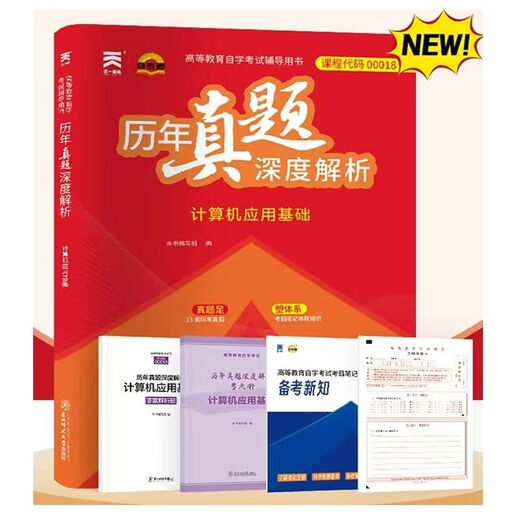 自营图书高效提分秘籍自考教材历年真题深度解析马克思15040 15041 15042 15043 1 15043近现代史 历年真题深度解
